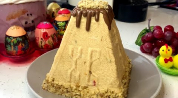 Карамельная Творожная Пасха с Цукатами