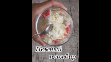 Нежный пломбир в домашних условиях | Мороженое дома.