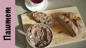 Готовим паштет из куриной печени 