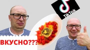 Разве это можно есть? Макароны. Проверяем популярный рецепт из ТИК ТОКА