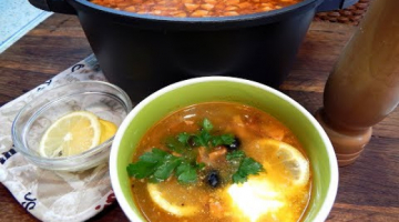 Рецепт от ресторанного критика! Солянка мясная сборная.