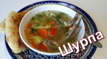 Шурпа из баранины. Узбекская шурпа.