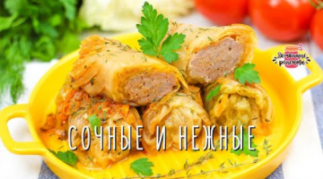 Теперь готовлю так всегда! ? НЕЖНЕЙШИЕ и СОЧНЫЕ Голубцы из Пекинской Капусты