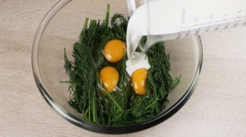 Взбейте укроп с яйцами! Вы будете в диком восторге от этой вкусноты! И на праздник и на каждый день!