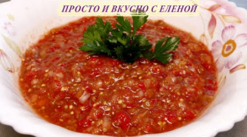 За уши не оттащишь, очень вкусно! Икра из синеньких по-одесски
